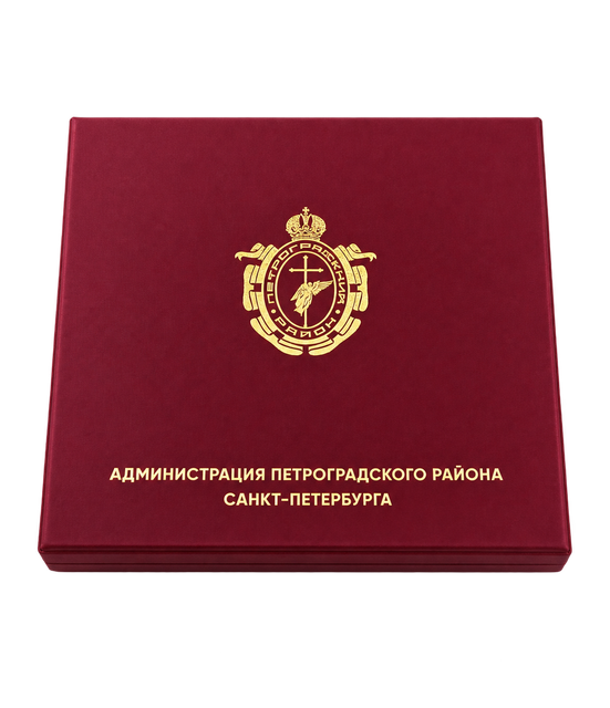 Закрытый бордовый футляр с гербом и надписью «Администрация Петроградского района Санкт-Петербурга»